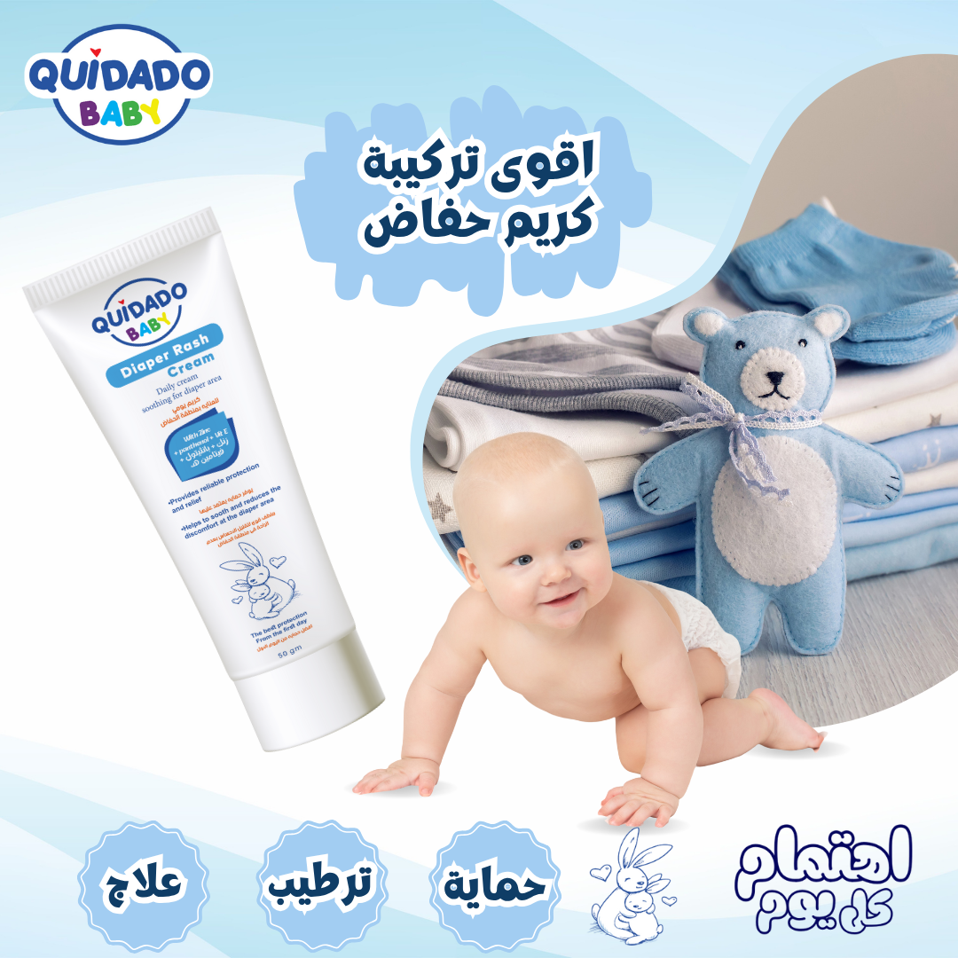 Quidado baby diaper rash cream -soothing cream for diaper area 50gm