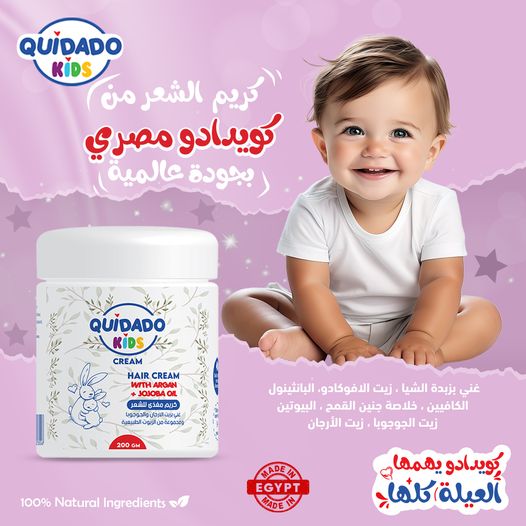 كويدادو كيدز كريم مغذى ومرطب للشعر - 200 جرام