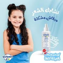 كويدادو كيدز بلسم فك التشابك -ليف ان -200 مللي
