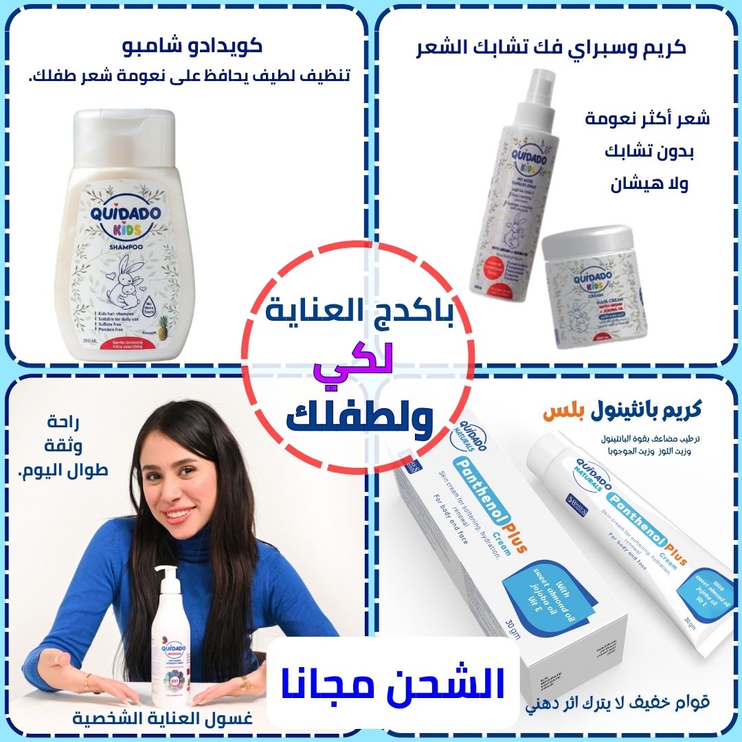 Quidado Mom & Kids Care Bundle