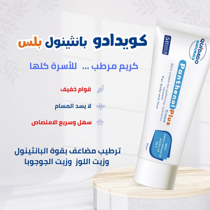 كويدادو ناتشورالز بانثينول بلس - كريم مرطب للجسم والوجه -قوام خفيف سريع الامتصاص ولا يسد المسام